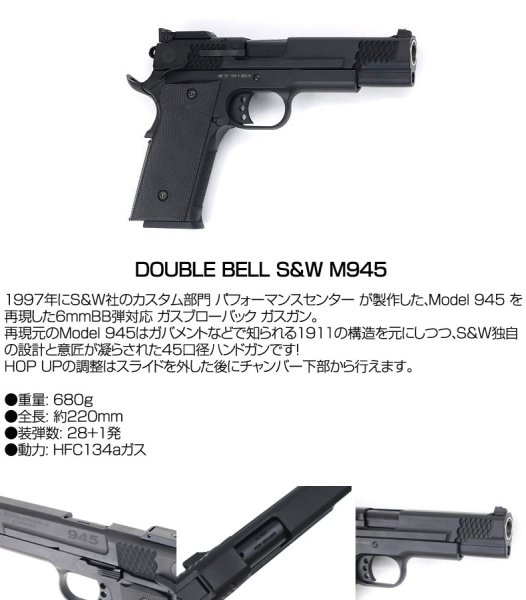 DOUBLE BELL ダブルベル S&W M945 GBB ガスガン 樹脂スライド 18歳以上対象 - トイホビーショップ ミミー  サバイバルゲーム用品・エアガンパーツ・電動ガン・ガスガン・エアガンの通販WEBショップ