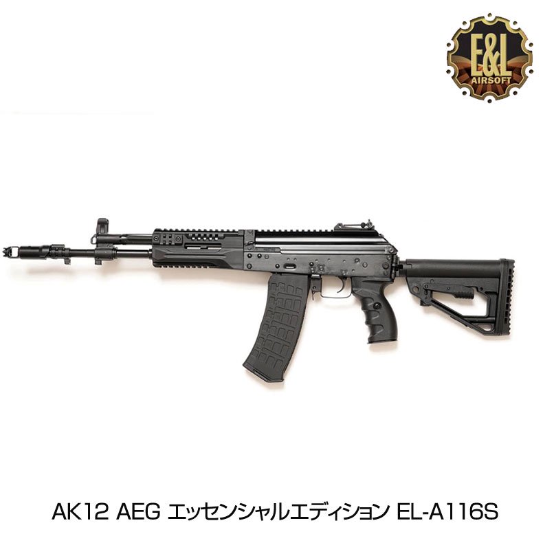 E&L AKM エッセンシャルエディション 電動ガン AEG リアルスチール - コレクション、趣味