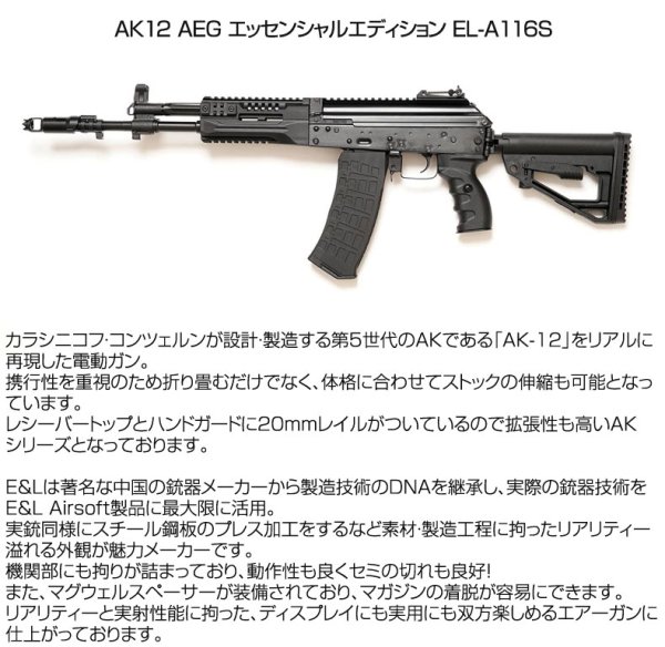 E&L イーアンドエル AK12 AEG 電動ガン ライフル エッセンシャル エディション AEG エアーガン 18歳以上対象 - トイホビーショップ  ミミー サバイバルゲーム用品・エアガンパーツ・電動ガン・ガスガン・エアガンの通販WEBショップ