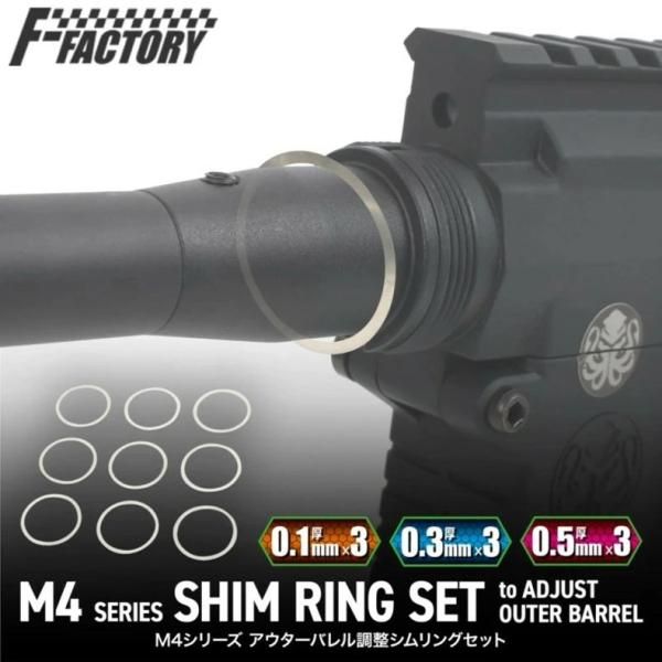 LayLax ライラクス M4シリーズ アウターバレル調整シムリング