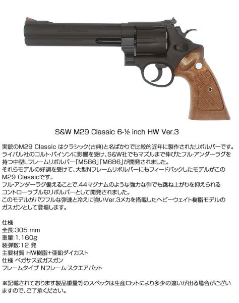 タナカワークス TANAKA WORKS S&W M29 Classic 6-1/2 inch HW Ver.3 18歳以上対象 -  トイホビーショップ ミミー サバイバルゲーム用品・エアガンパーツ・電動ガン・ガスガン・エアガンの通販WEBショップ