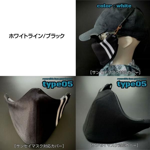 TMcraft サンセイマスク対応ファッションカバー 口元の透け防止