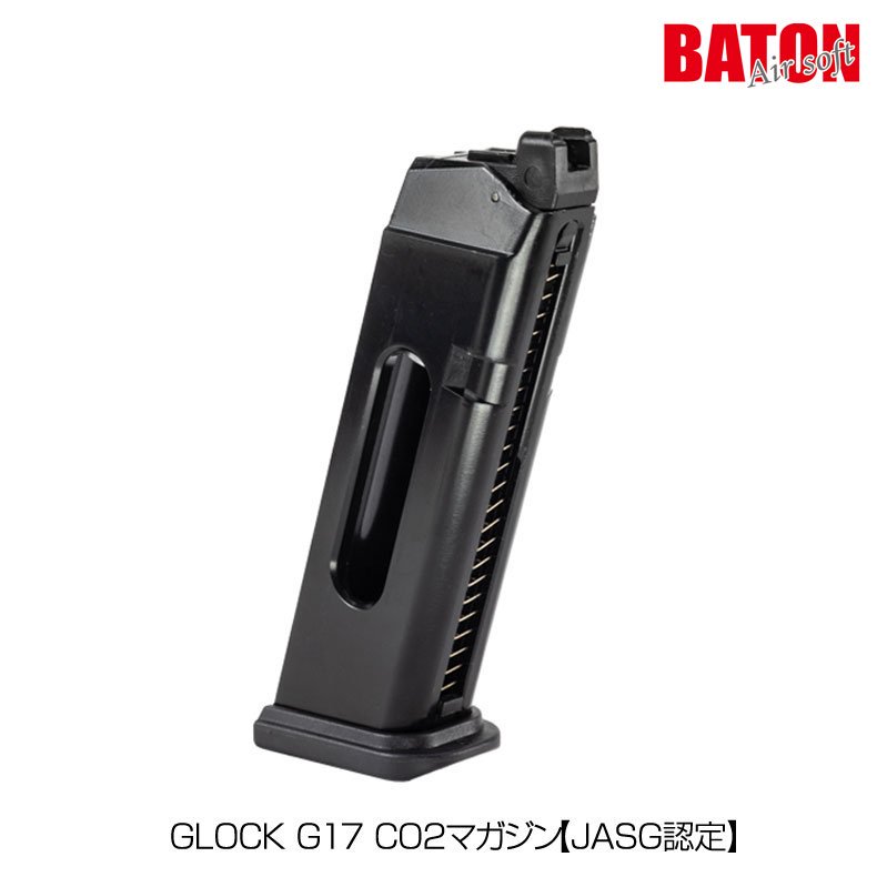 BATON airsoft GLOCK G17 Gen5 MOS CO2GBB BG17 専用CO2スペアマガジン GLOCKライセンス CO2ガスガン  スペアマグ - トイホビーショップ ミミー サバイバルゲーム用品・エアガンパーツ・電動ガン・ガスガン・エアガンの通販WEBショップ