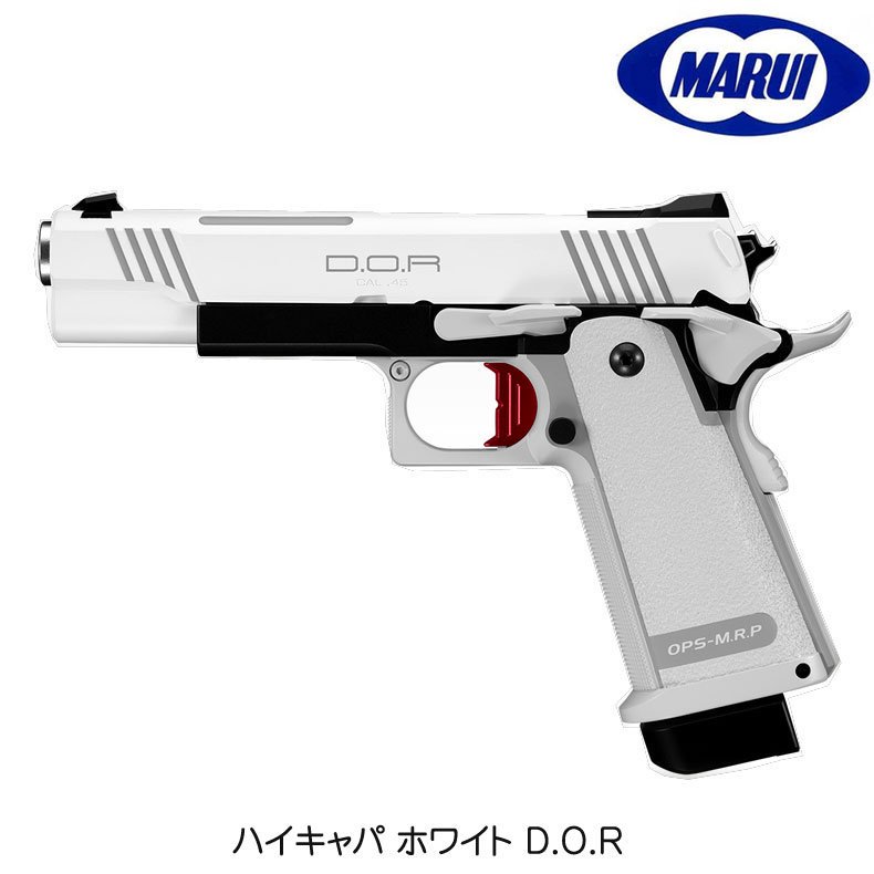 東京マルイ ハイキャパ ホワイト D.O.R Hi-CAPA WHITE D.O.R ガスガン ガスブローバック 18歳以上対象 -  トイホビーショップ ミミー サバイバルゲーム用品・エアガンパーツ・電動ガン・ガスガン・エアガンの通販WEBショップ