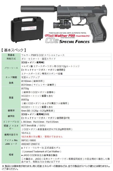 MARUZEN マルゼン ワルサー P99FS フィクスドスライド CO2 スペシャルフォース co2 ガスガン 2ウェイ 18歳以上対象 -  トイホビーショップ ミミー サバイバルゲーム用品・エアガンパーツ・電動ガン・ガスガン・エアガンの通販WEBショップ