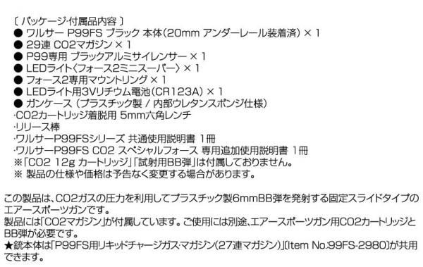 MARUZEN マルゼン ワルサー P99FS フィクスドスライド CO2 MARUZEN マルゼン ワルサー P99FS フィクスドスライド CO2