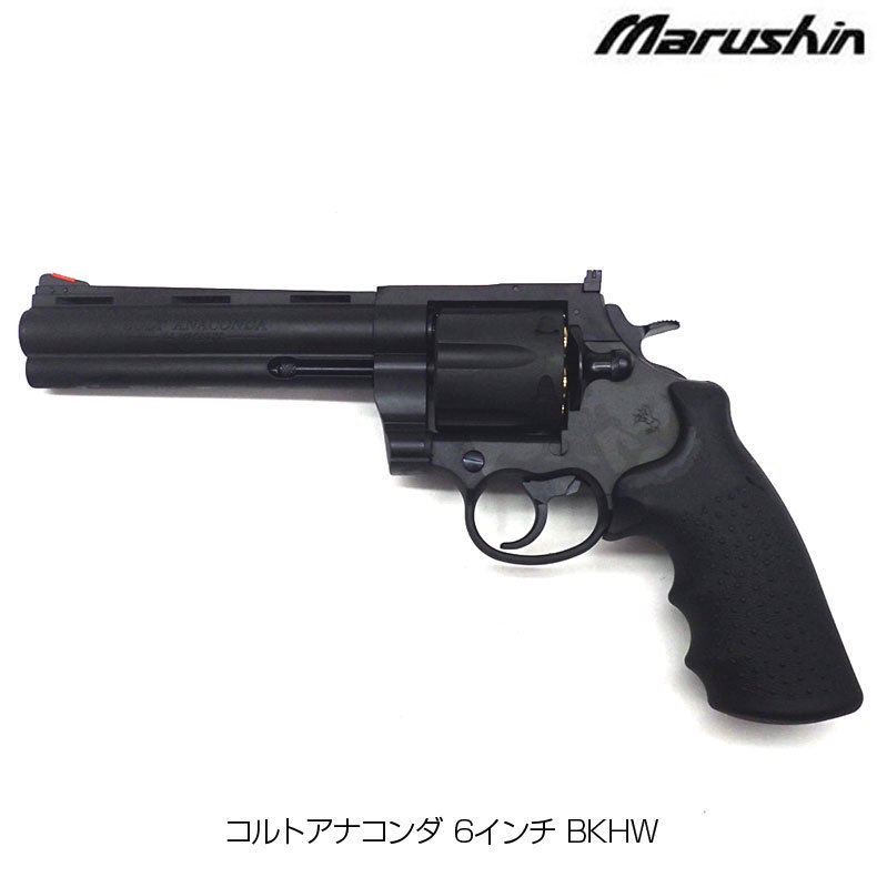 マルシン ガスリボルバー 6mmBB COLT コルトアナコンダ 6インチ プラグリップ BKHW 18歳以上対象 - トイホビーショップ ミミー  サバイバルゲーム用品・エアガンパーツ・電動ガン・ガスガン・エアガンの通販WEBショップ