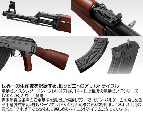 東京マルイ 電動ガン Rシリーズ AK47R 14歳以上推奨