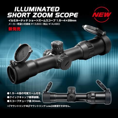 新品登場 マルイ イルミネーション ショートスコープ 1.5-4X28