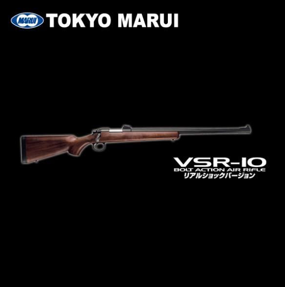 東京マルイ ボルトアクションエアーライフル VSR-10 リアルショック