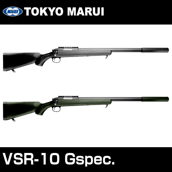 東京マルイ ボルトアクションエアーライフル VSR-10 GSPEC. Gスペック 