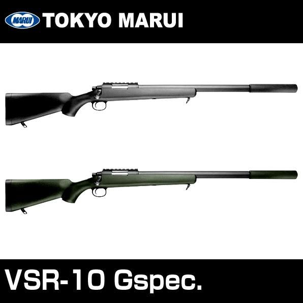 東京マルイ ボルトアクションエアーライフル VSR-10 GSPEC. Gスペック 対象年齢18歳以上 - トイホビーショップ ミミー  サバイバルゲーム用品・エアガンパーツ・電動ガン・ガスガン・エアガンの通販WEBショップ