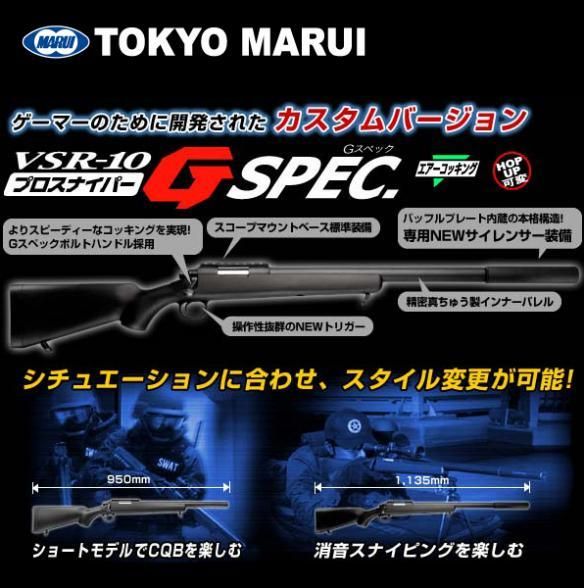 東京マルイ vsr10 gspec - www.stedile.com.br