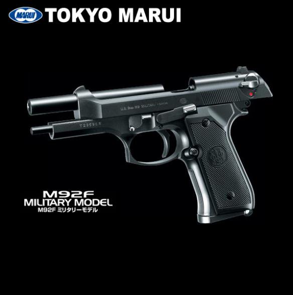 東京マルイ M92F ミリタリーモデル 18歳以上　ガスブローバック