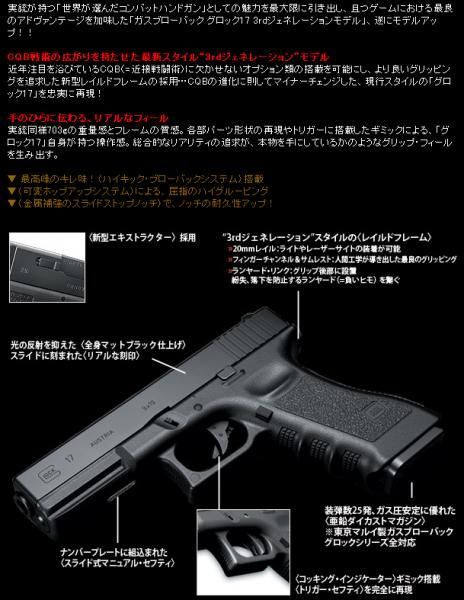 東京マルイ ガスガン グロック17 GLOCK17 3rdジェネレーションモデル 