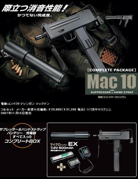 東京マルイ 電動コンパクトマシンガン MAC10 バッテリー＋充電器