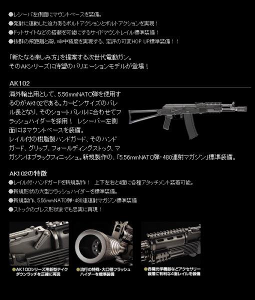 東京マルイ 次世代電動ガン AK102 対象年齢18歳以上 - トイホビー 