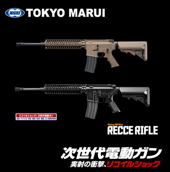 東京マルイ 次世代電動ガン Recce Rifle レシーライフル 対象年齢18歳 