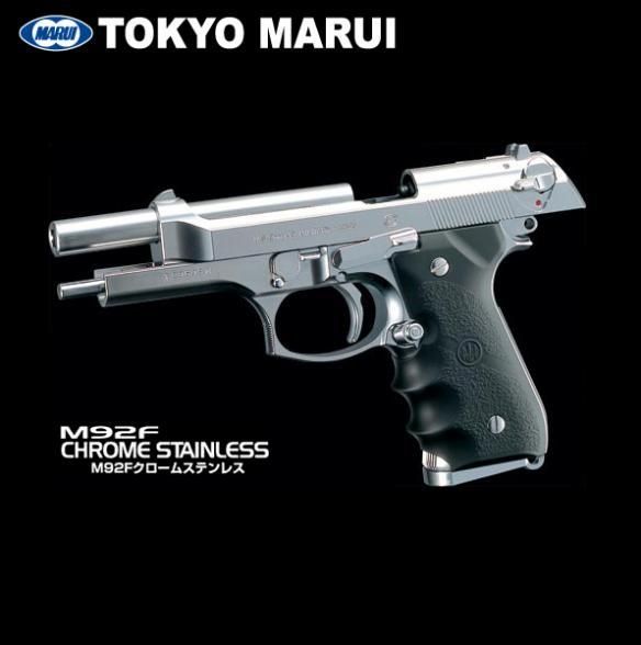 期限切れ 東京マルイ M92F クロームステンレス / chrome stainless