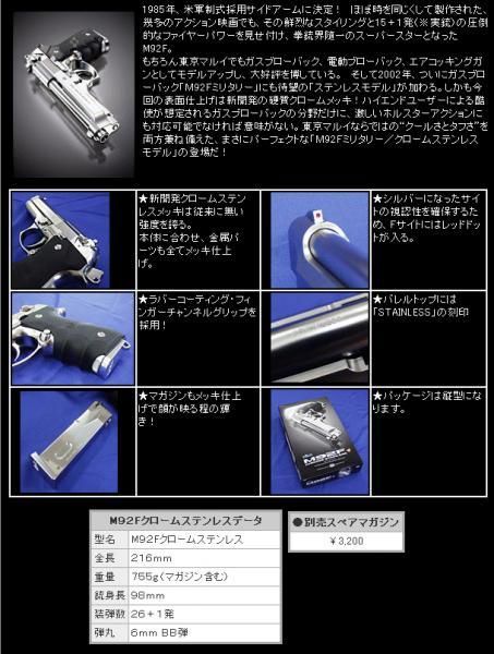 東京マルイ ガスガン ベレッタタイプ M92F クロームステンレス ガス 