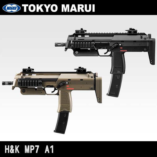 東京マルイ ガスブローバック マシンガン H&K MP7A1 BK TAN 対象年齢18