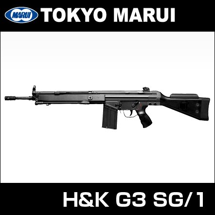 東京マルイ 電動ガン H&K G3 SG/1 スナイパーライフル モデル 対象年齢