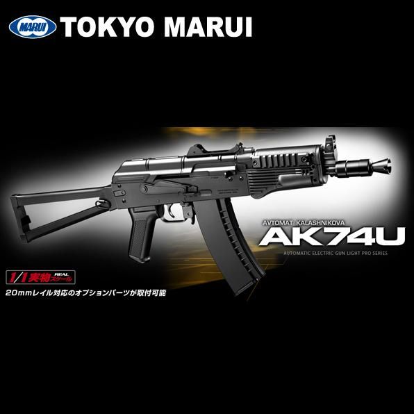 東京マルイ 電動ガン コッキングガン LIGHT PRO AK74U 【10歳以上 ...