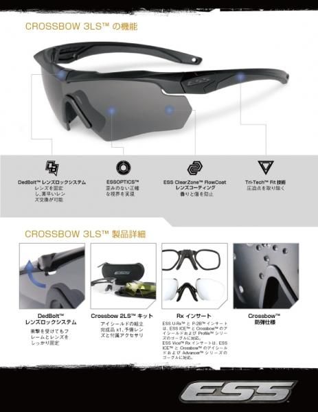 ESS CROSSBOW シューティングサングラス