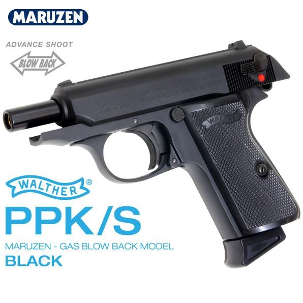 マルゼン ガスブローバック WALTHER ワルサー PPK/S ブラックモデル