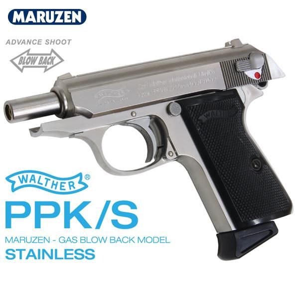 マルゼン ガスブローバック WALTHER ワルサー PPK/S ステンレスモデル 