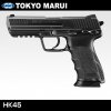 東京マルイ ガスブローバック ガスガン HK45 18歳以上
