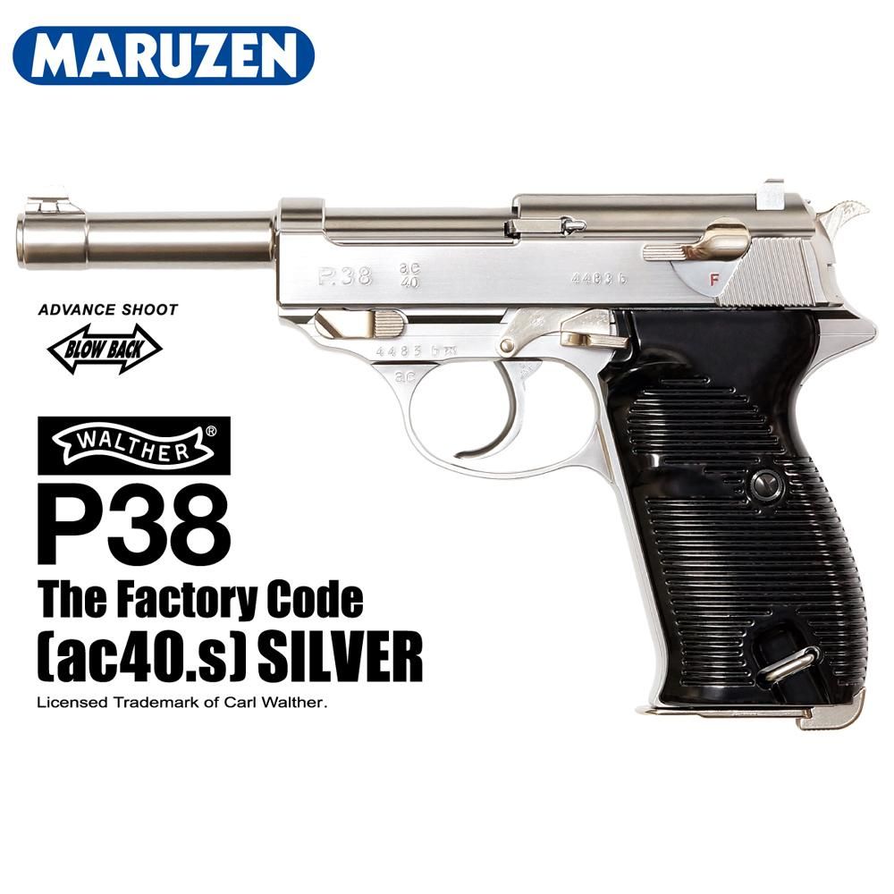 マルゼン ガスブローバック About WALTHER ワルサー P38 シルバー ac40 ...