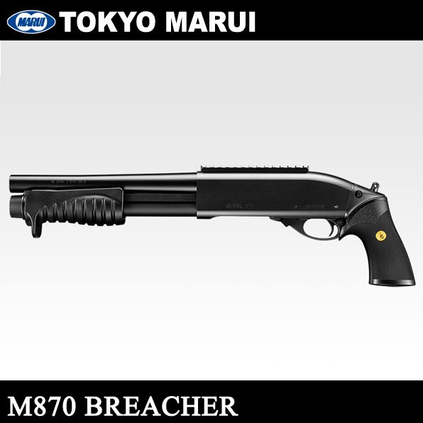 東京マルイ M870ブリーチャー ガスショットガン コンバットショット 