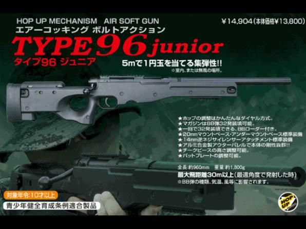 クラウン エアーコッキングボルトアクション Type96 junior 10歳以上 ...