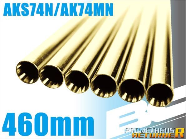 ライラクス LayLax BCブライトバレル 460mm 次世代AKS74N AK74MN