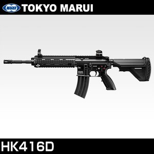 東京マルイ 次世代電動ガン HK416D 対象年齢18歳以上 - トイホビー