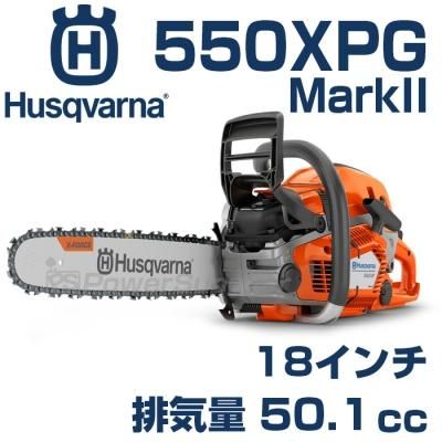 ハスクバーナhusqvarna 550xpg