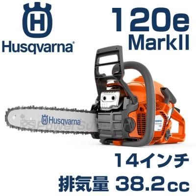 ハスクバーナ120e mark2 国内正規品ガイドバー 14インチ 擦りキズ多い-