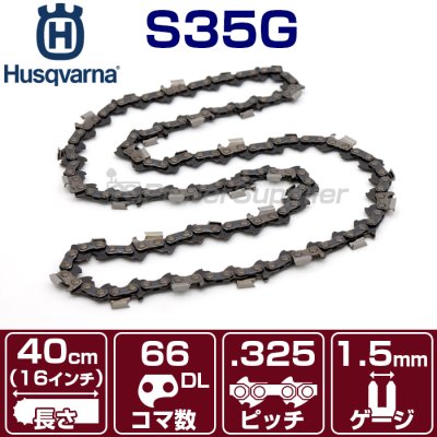 S35G-66 RT325 1.5mm 16インチ（40cm）ソーチェン 【S35G-66】 - ハスクバーナチェンソー |  ハスクバーナならパワーサプライヤー