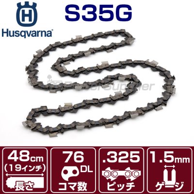 S35G-76 RT325 1.5mm 19インチ（48cm）ソーチェン 【S35G-76】 - ハスクバーナチェンソー |  ハスクバーナならパワーサプライヤー
