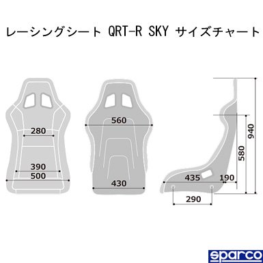 QRT-R SKY ファイバーグラス【FIA公認】 - スパルコ(SPARCO) シート