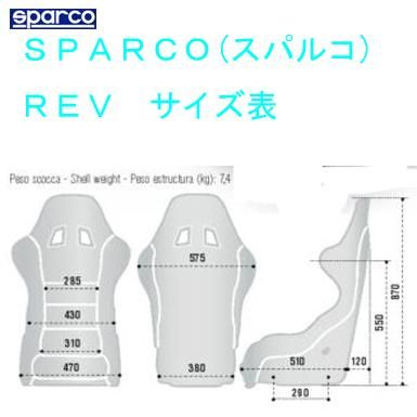 バケットシート REV FRP ブルー【FIA公認】 - スパルコ（ＳＰＡＲＣＯ