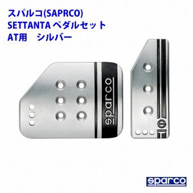 値下げ！【新品】SPARCO ペダルセット MT用 0378703 スパルコ - 車内 