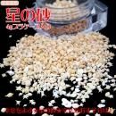 星の砂 4gプラケース