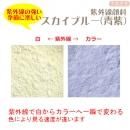 紫外線顔料 スカイブルー(青紫) (レジン着色顔料)