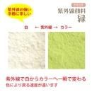 紫外線顔料 緑 (レジン着色顔料)