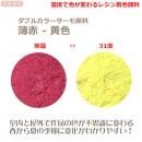 ダブルカラーサーモ顔料 淡赤ー黄 (温度で色が変わるレジン着色顔料)