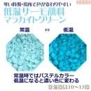低温サーモ顔料 マラカイトグリーン(低温で色が変わるレジン着色顔料)