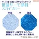 低温サーモ顔料 スカイブルー(低温で色が変わるレジン着色顔料)