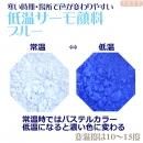 低温サーモ顔料 ブルー(低温で色が変わるレジン着色顔料)